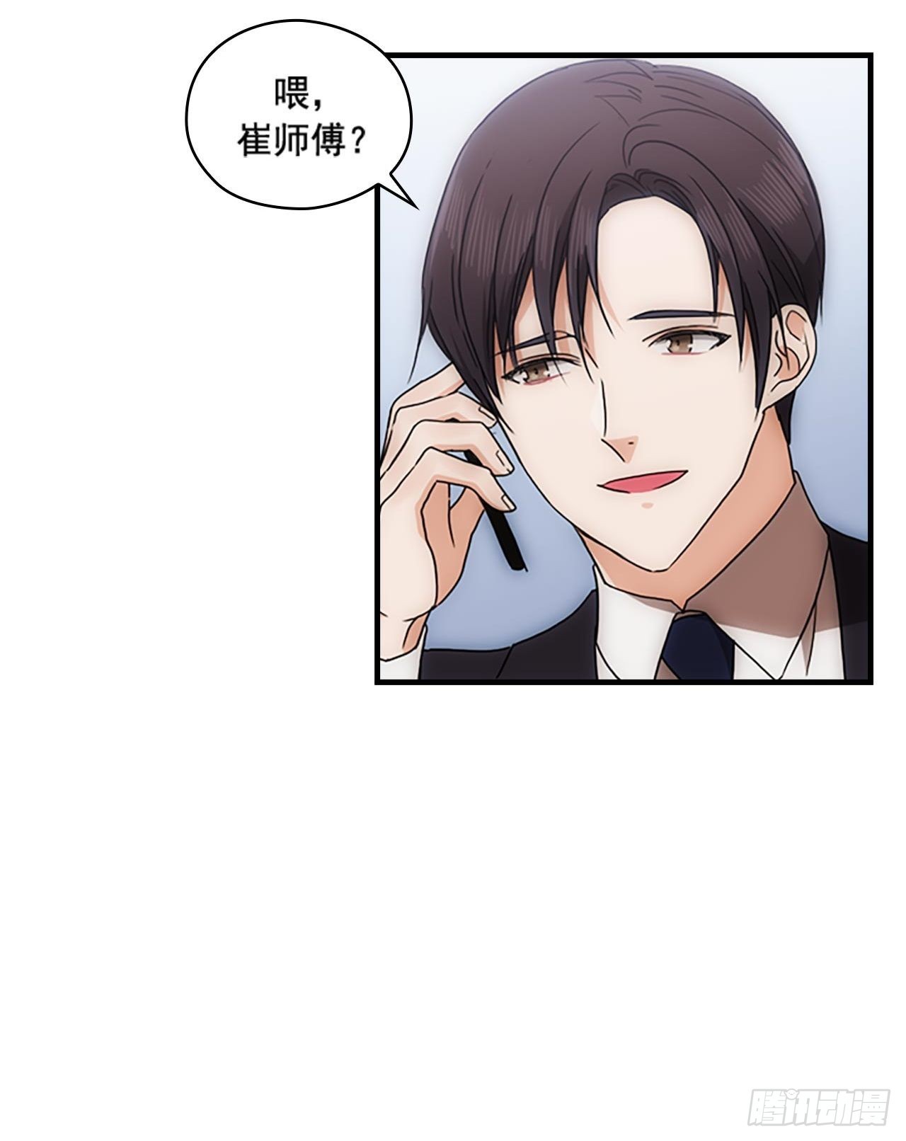 《秘书失格》第53话 第35页