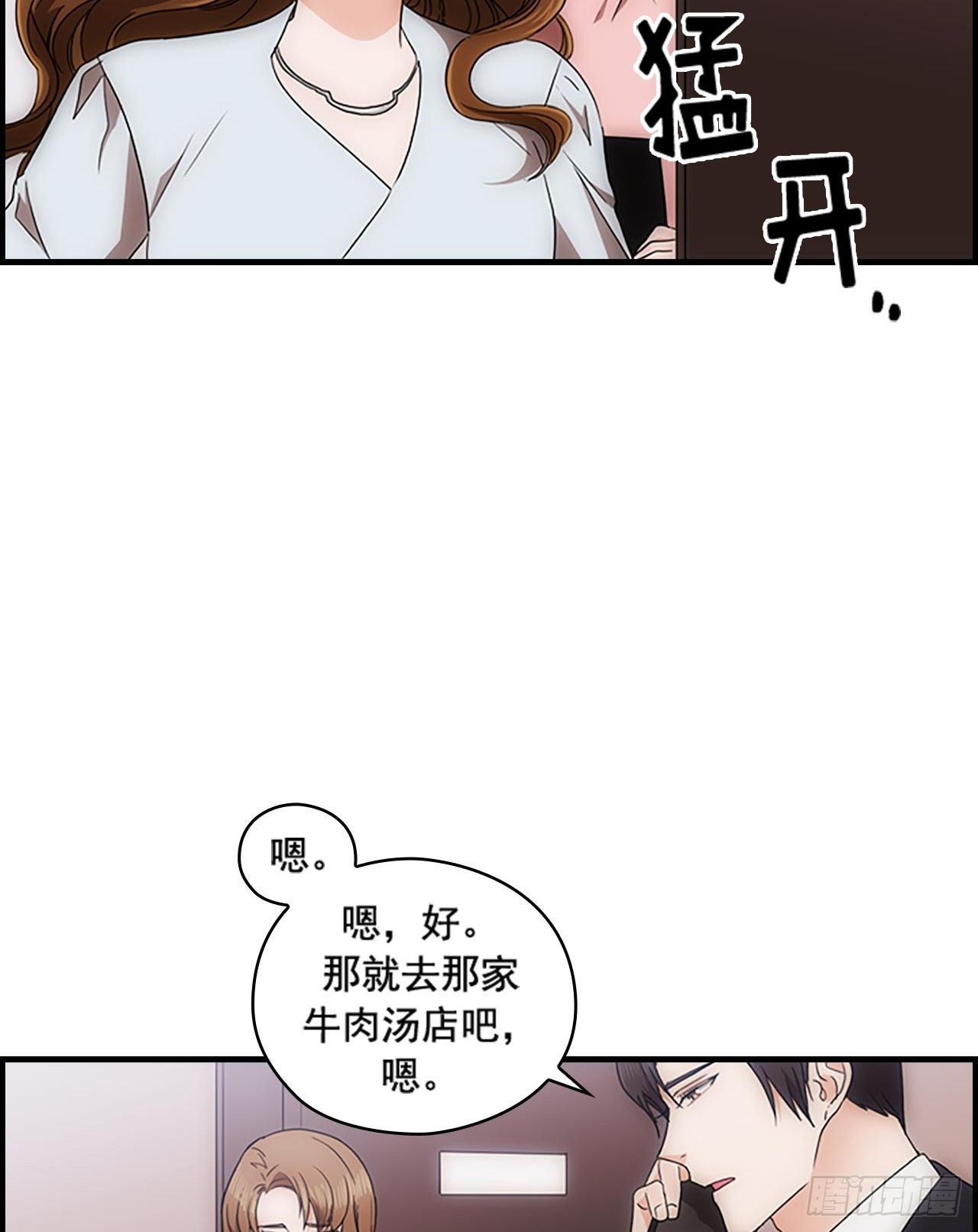 《秘书失格》第53话 第38页