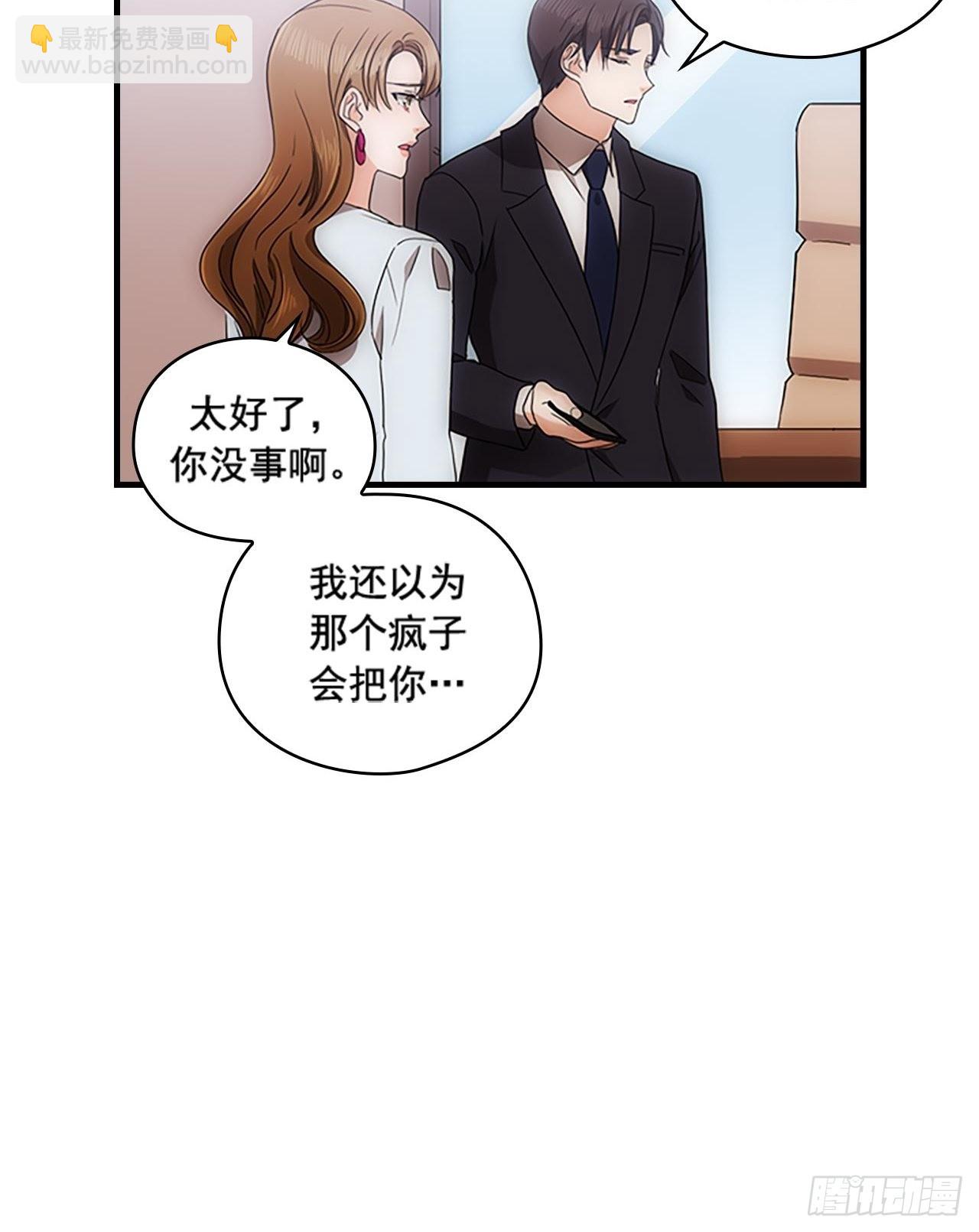 《秘书失格》第53话 第40页