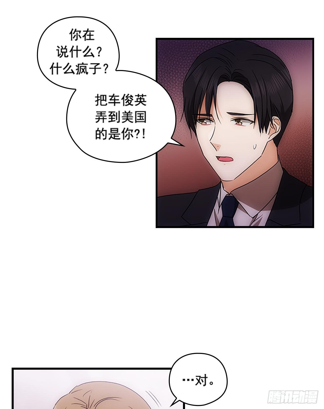 《秘书失格》第53话 第41页