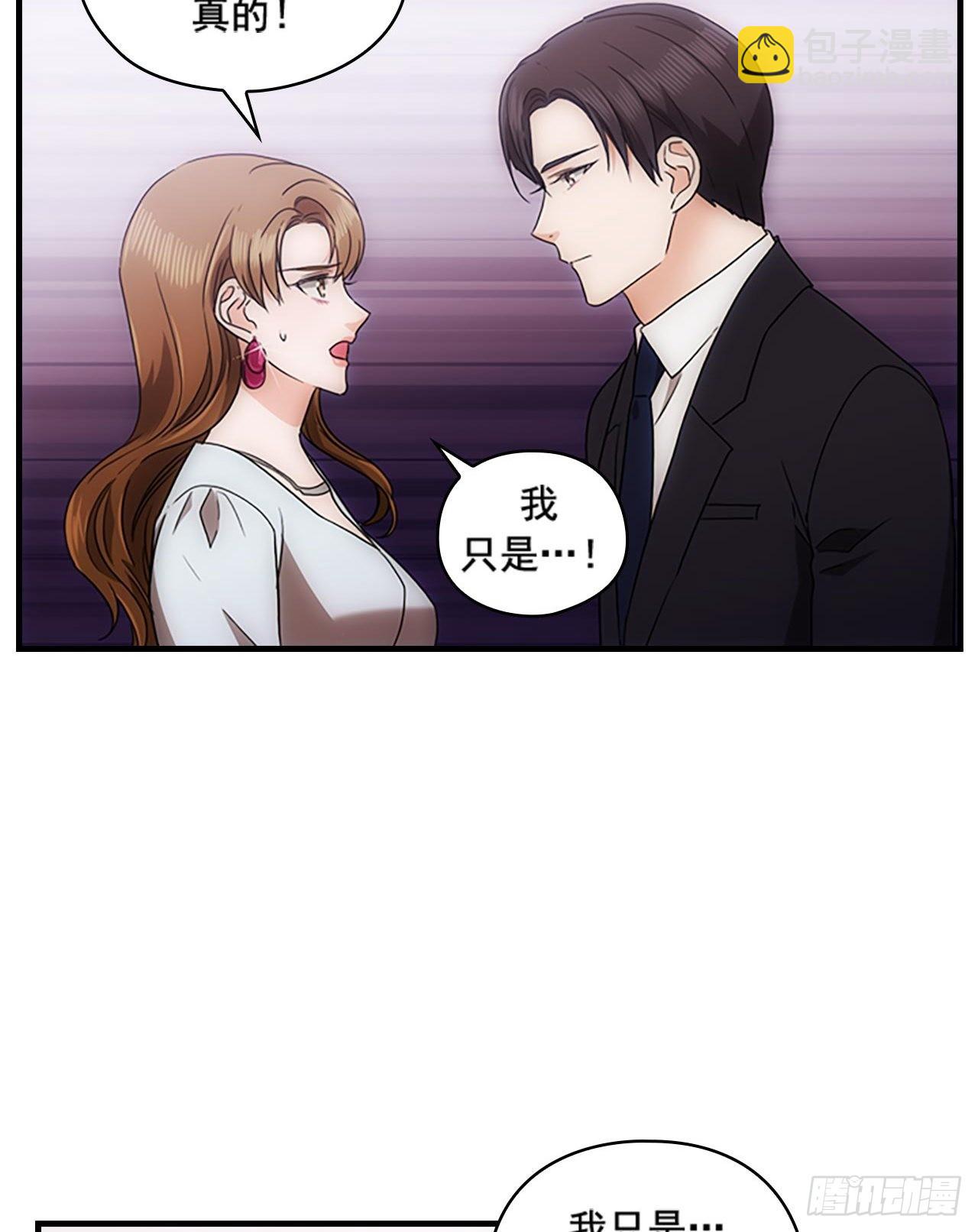 《秘书失格》第53话 第43页