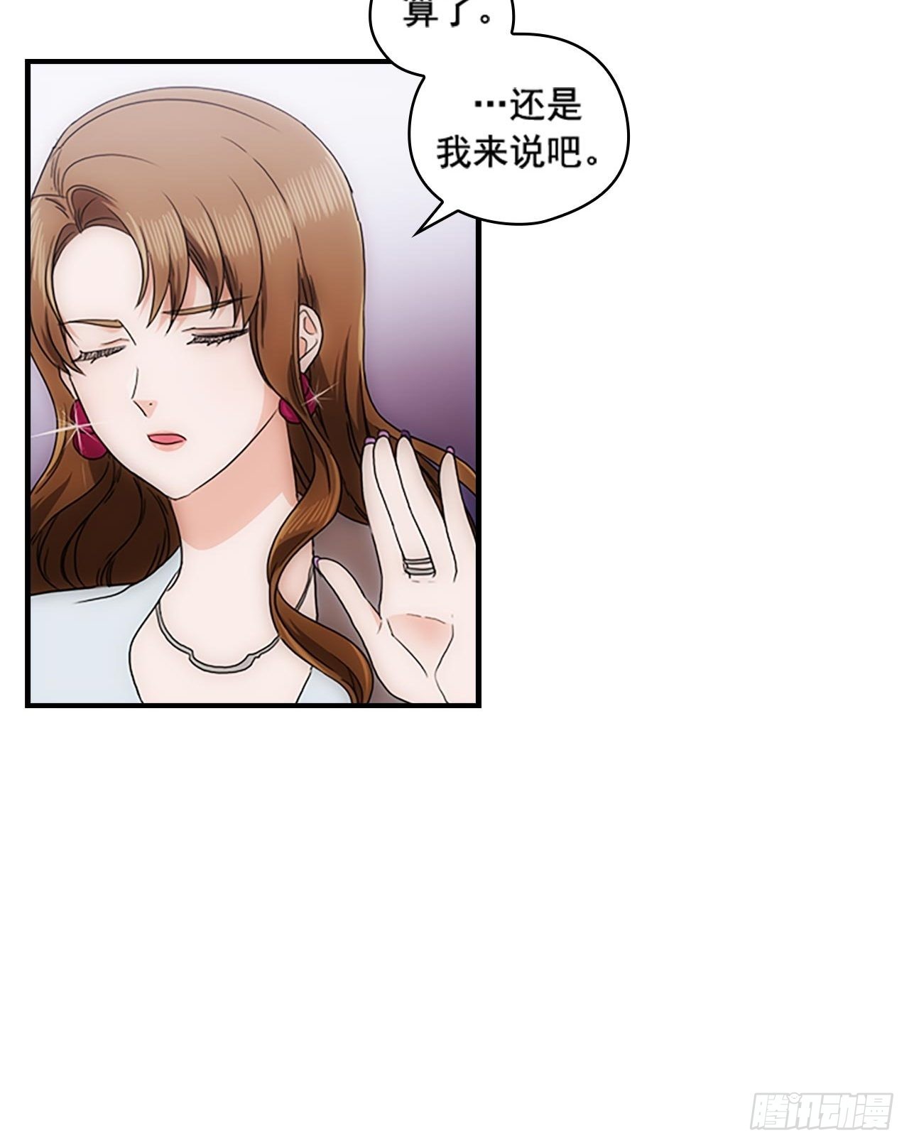 《秘书失格》第53话 第47页
