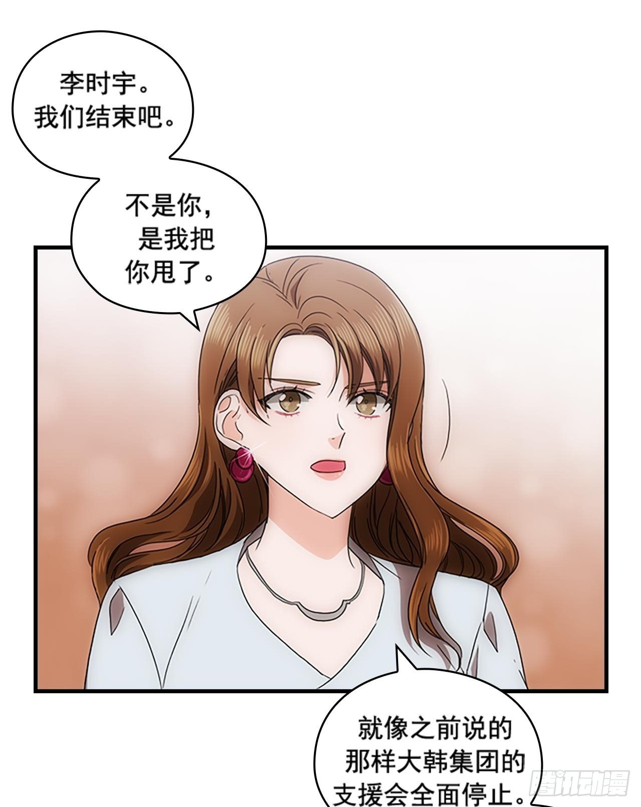 《秘书失格》第53话 第48页