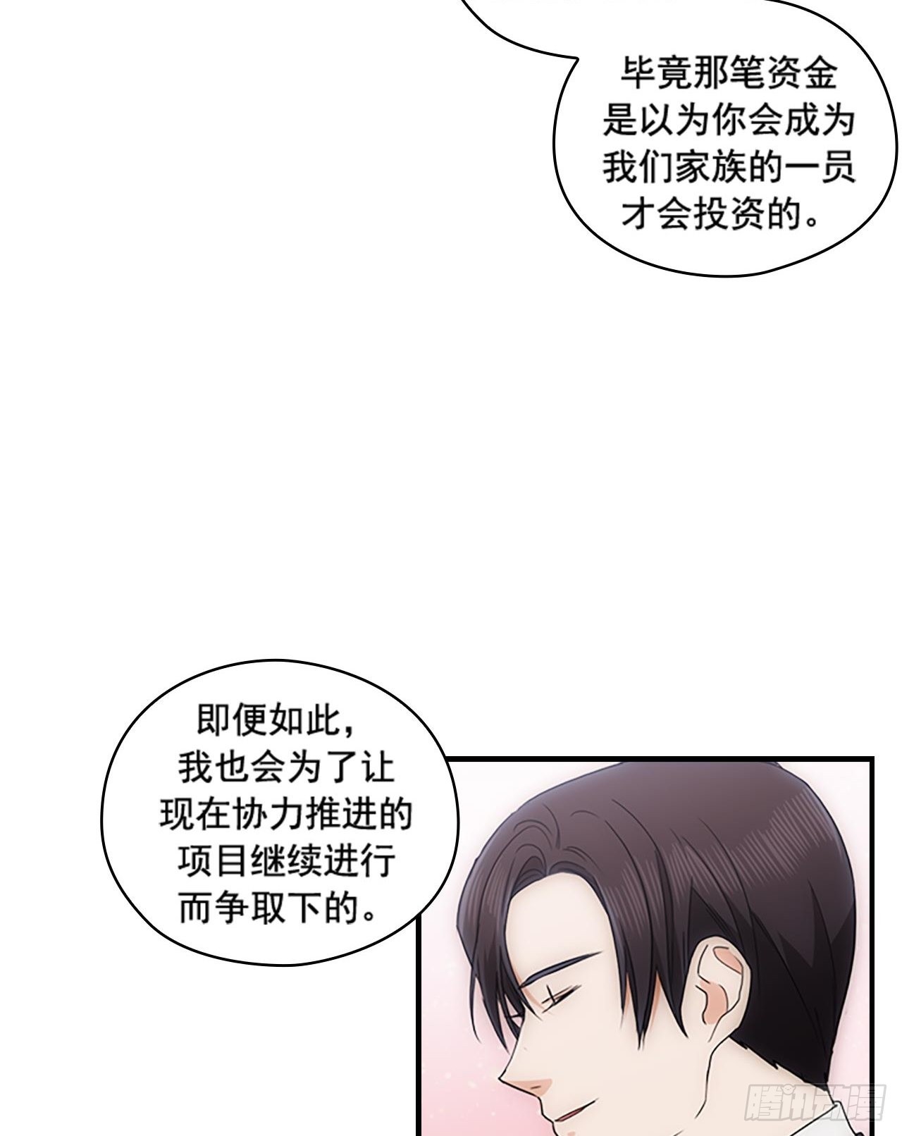 《秘书失格》第53话 第49页