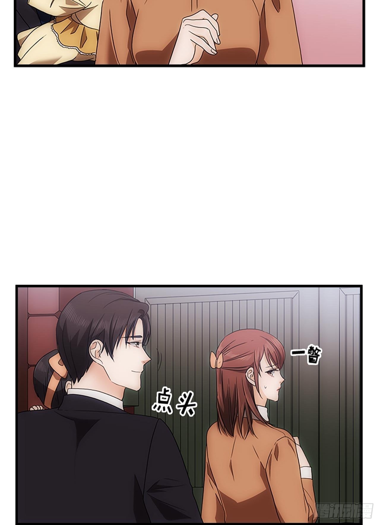 《秘书失格》第53话 第5页
