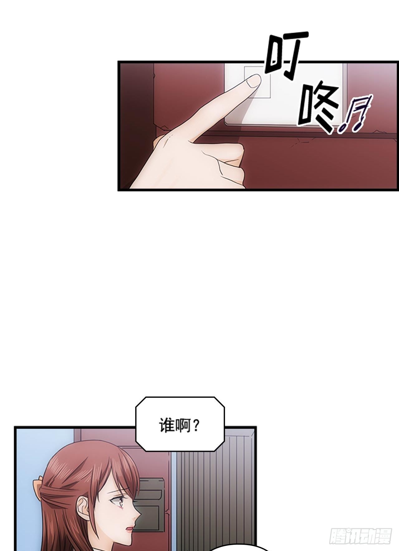《秘书失格》第53话 第7页