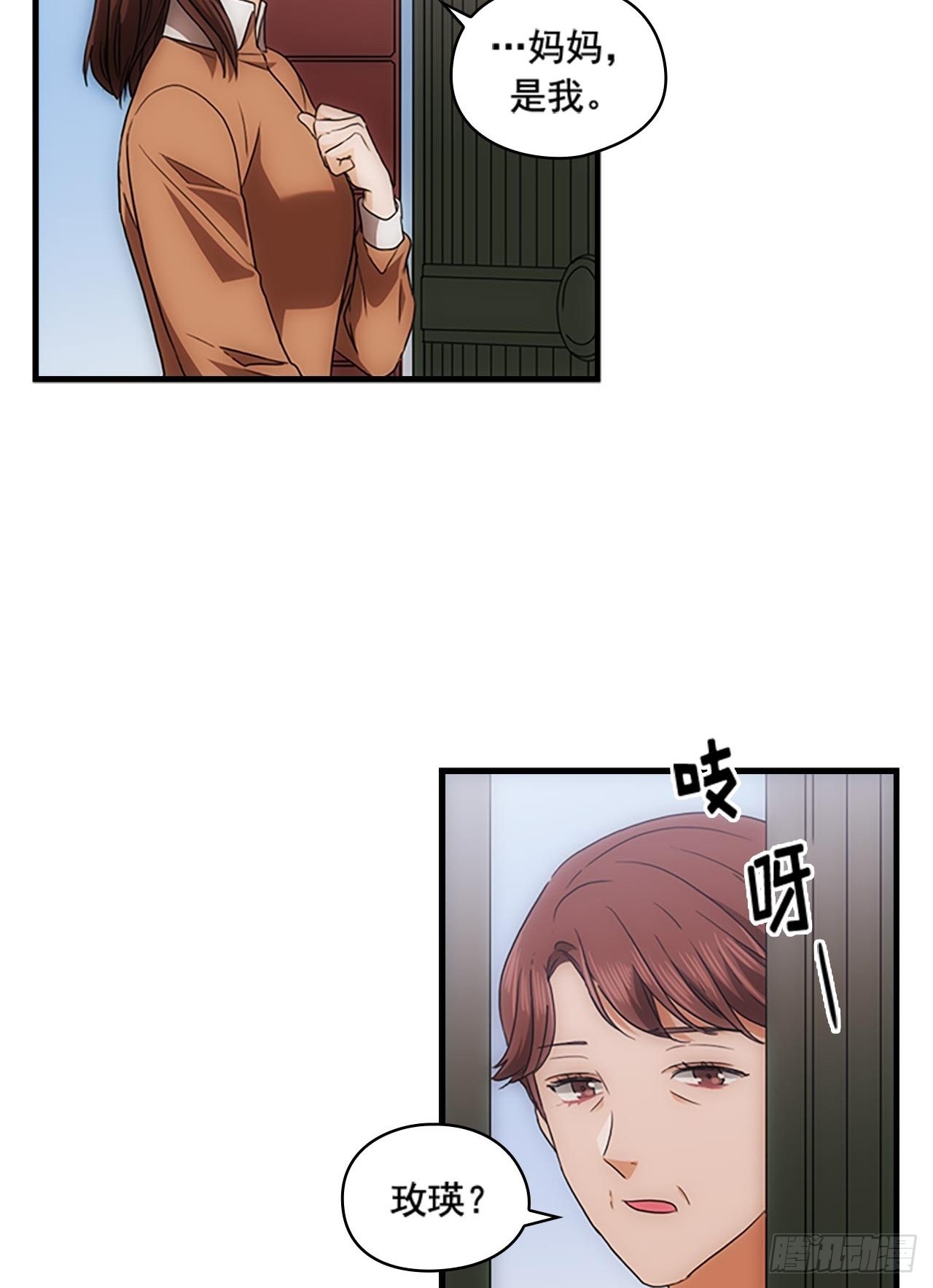 《秘书失格》第53话 第8页