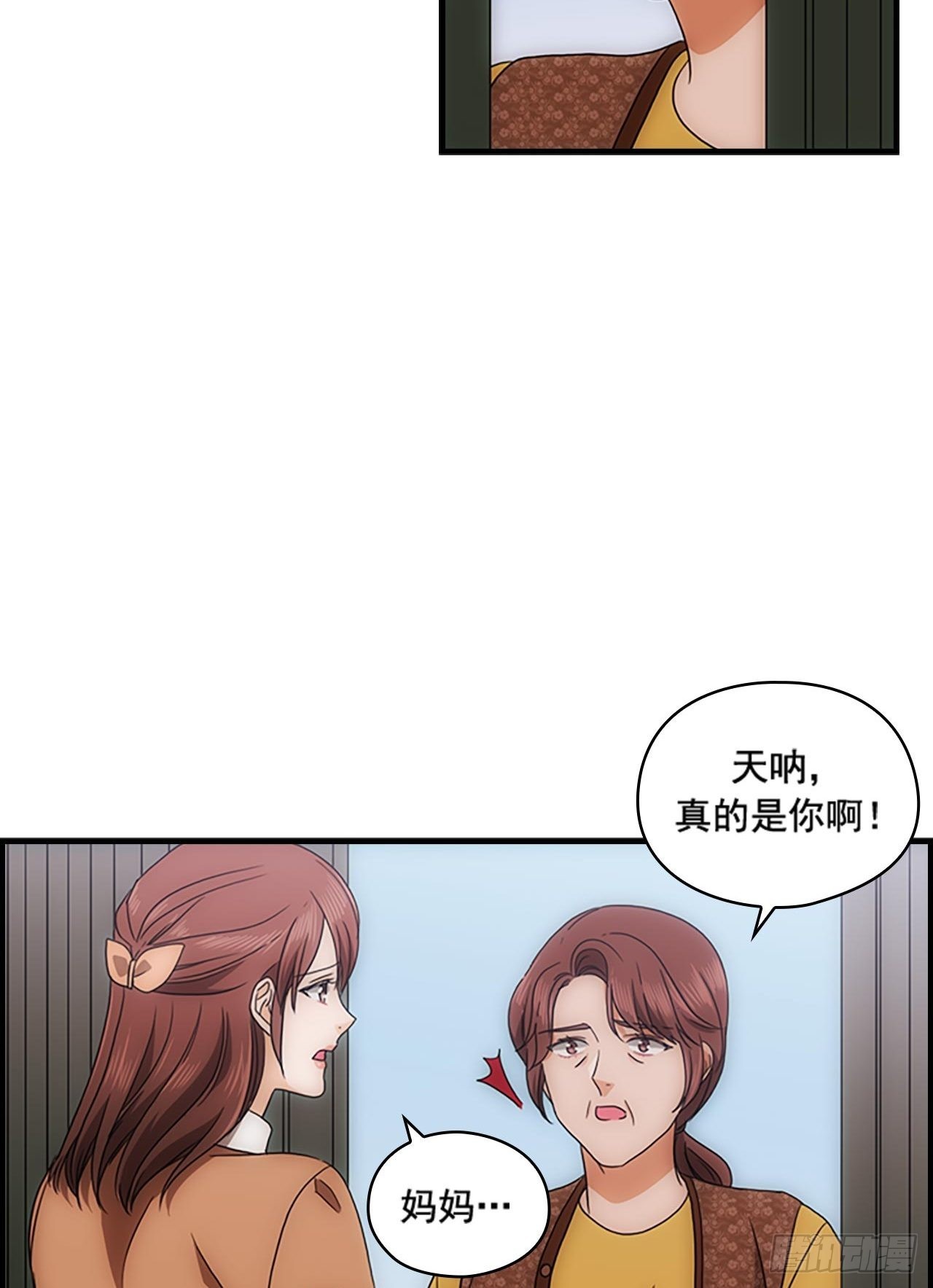 《秘书失格》第53话 第9页
