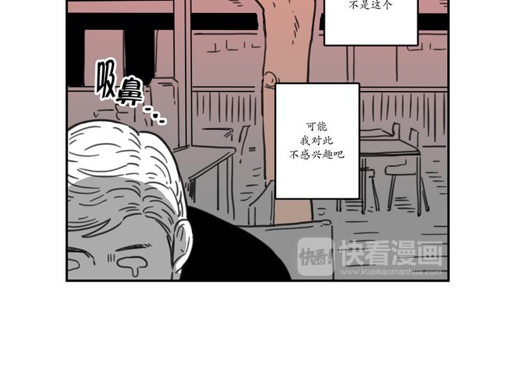《我被学弟治愈了》第3话 失恋 第18页