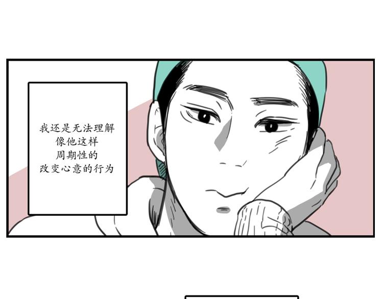《我被学弟治愈了》第3话 失恋 第19页