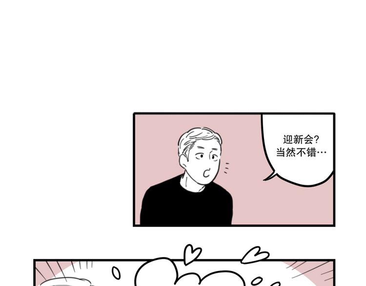 《我被学弟治愈了》第3话 失恋 第25页
