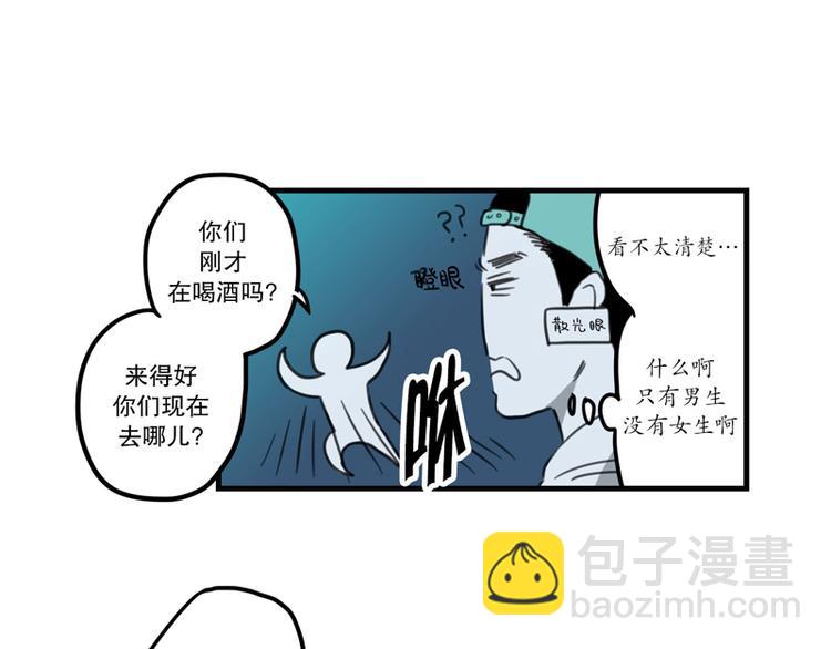 《我被学弟治愈了》第3话 失恋 第31页