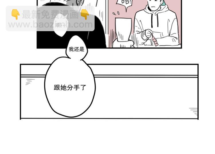 《我被学弟治愈了》第3话 失恋 第4页