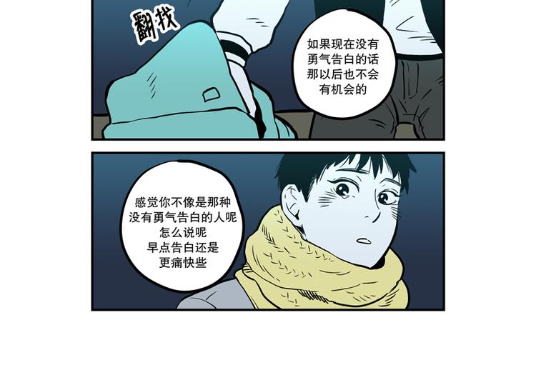 《我被学弟治愈了》第2话 安慰 第18页