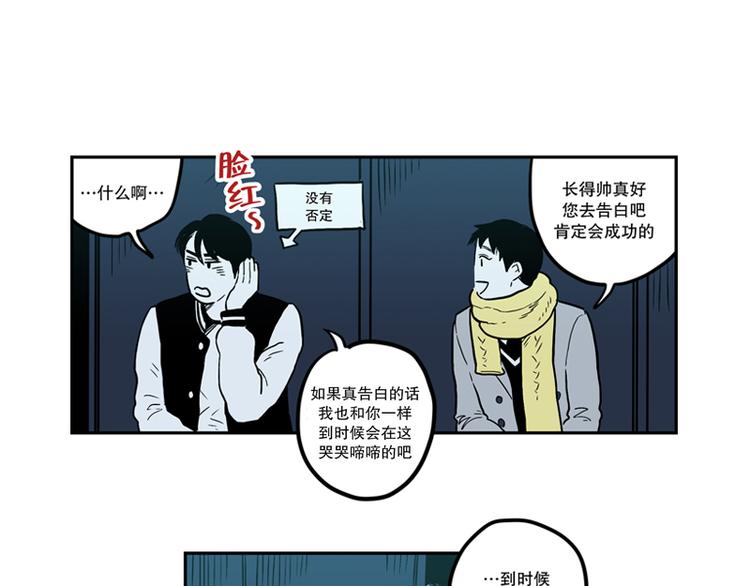 《我被学弟治愈了》第2话 安慰 第23页