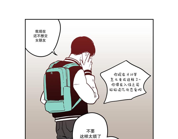《我被学弟治愈了》第1话 遗落 第17页