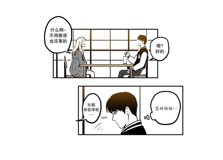 《我被学弟治愈了》第1话 遗落 第6页