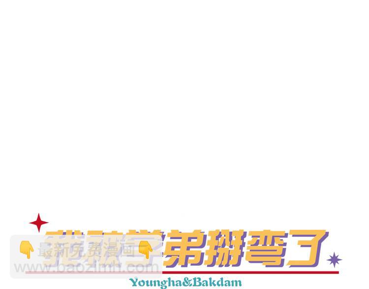 《我被学弟治愈了》第1话 遗落 第7页