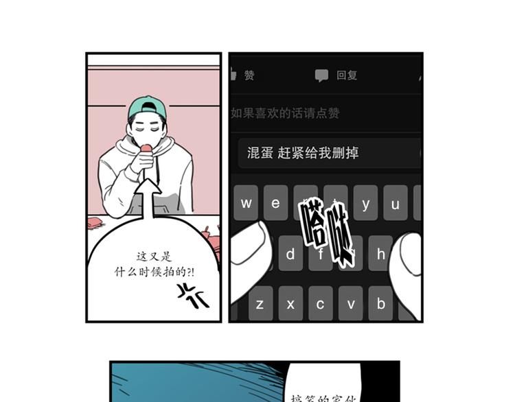 《我被学弟治愈了》第4话 烟云 第17页