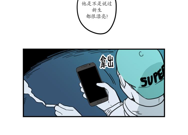 《我被学弟治愈了》第4话 烟云 第20页
