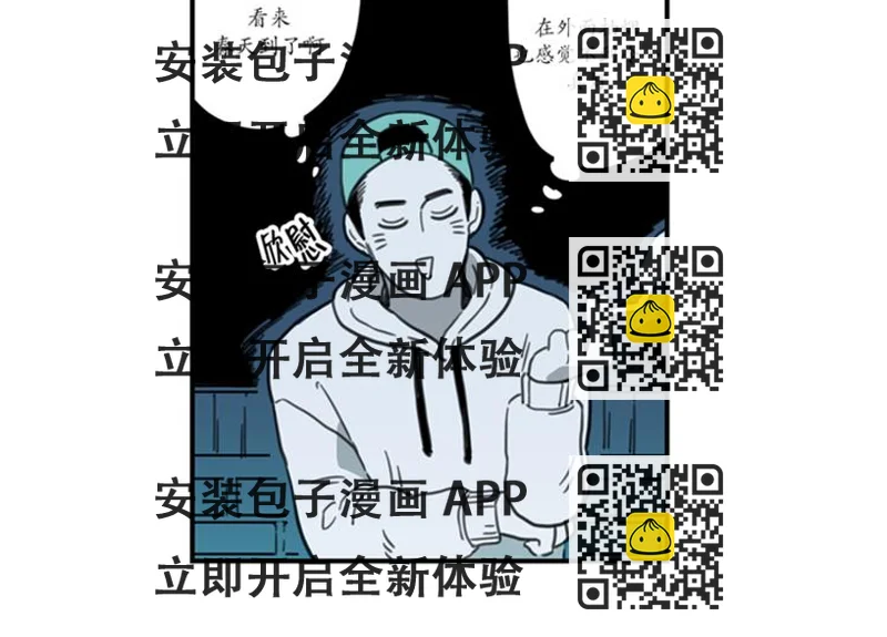 《我被学弟治愈了》第4话 烟云 第2页