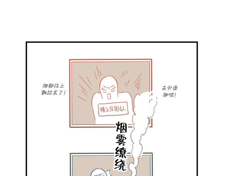 《我被学弟治愈了》第4话 烟云 第3页