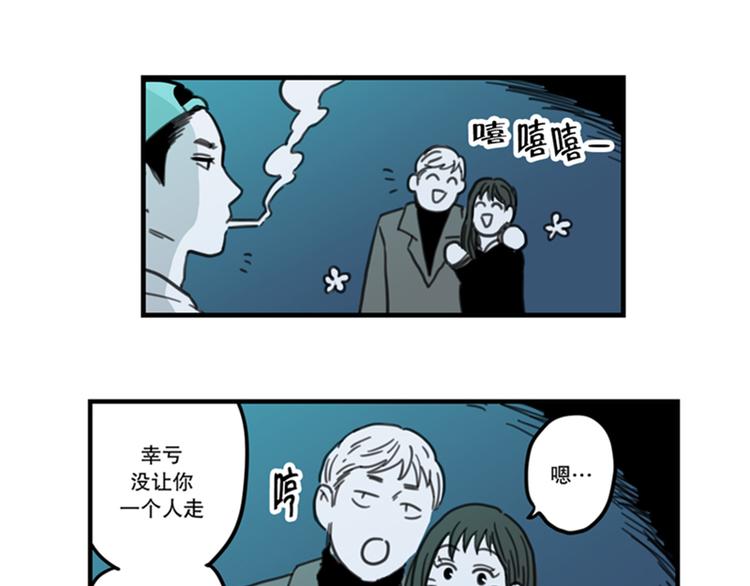《我被学弟治愈了》第4话 烟云 第5页