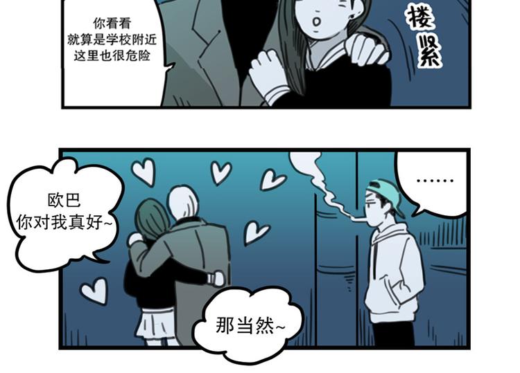 《我被学弟治愈了》第4话 烟云 第6页