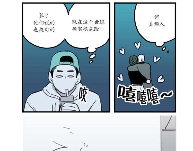 《我被学弟治愈了》第4话 烟云 第9页