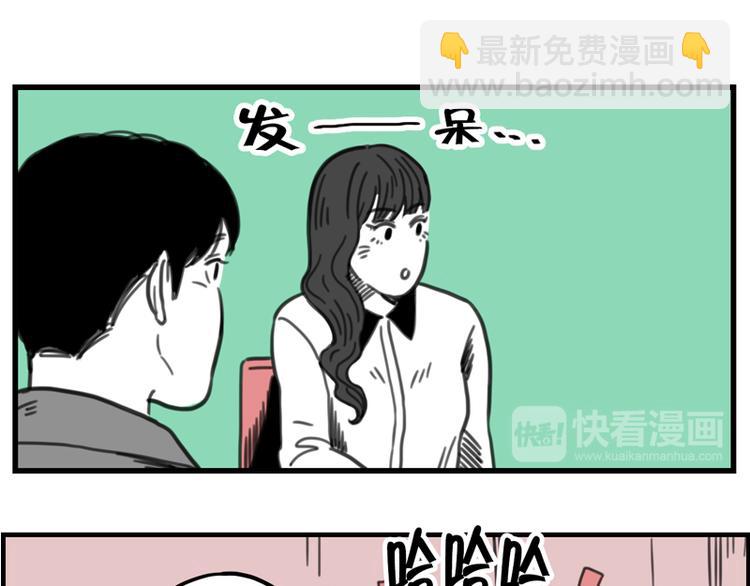 《我被学弟治愈了》第8话 新生 第23页