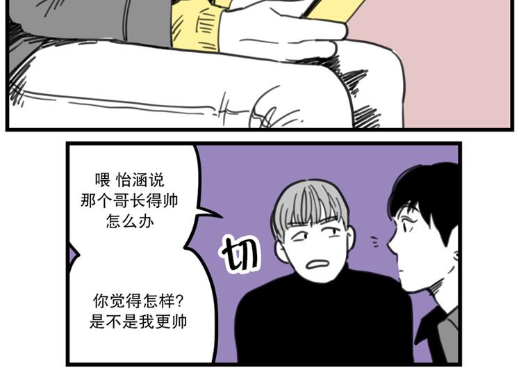 《我被学弟治愈了》第8话 新生 第26页