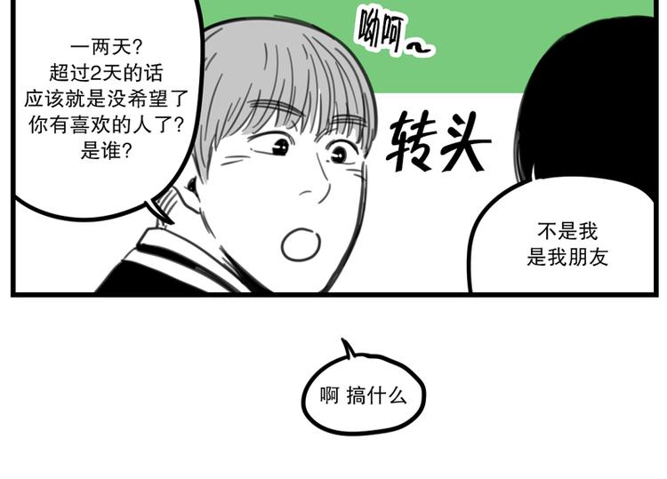 《我被学弟治愈了》第8话 新生 第8页