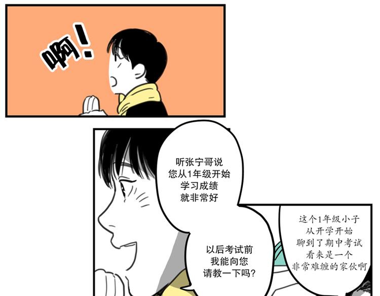 《我被学弟治愈了》第6话 学弟 第17页