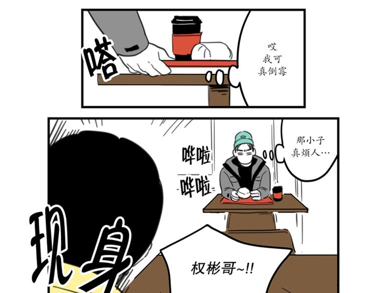 《我被学弟治愈了》第6话 学弟 第5页