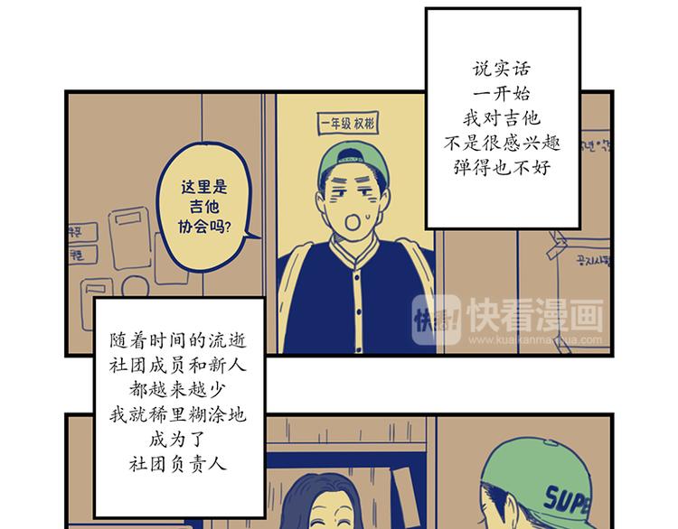 《我被学弟治愈了》第7话 前辈 第15页