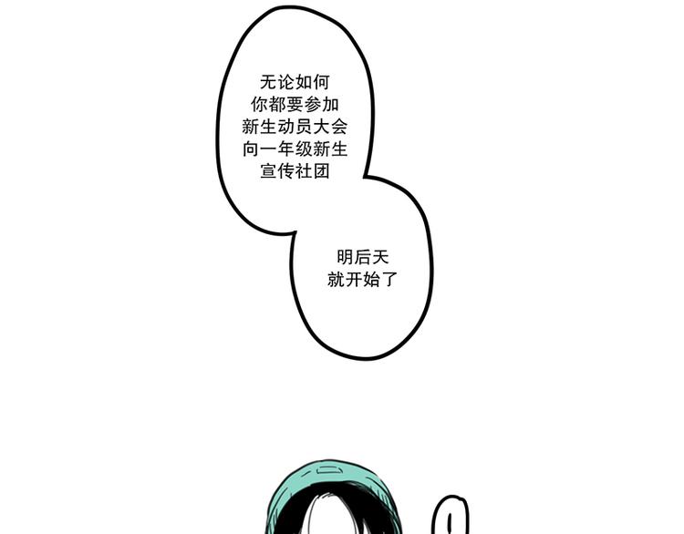 《我被学弟治愈了》第7话 前辈 第19页