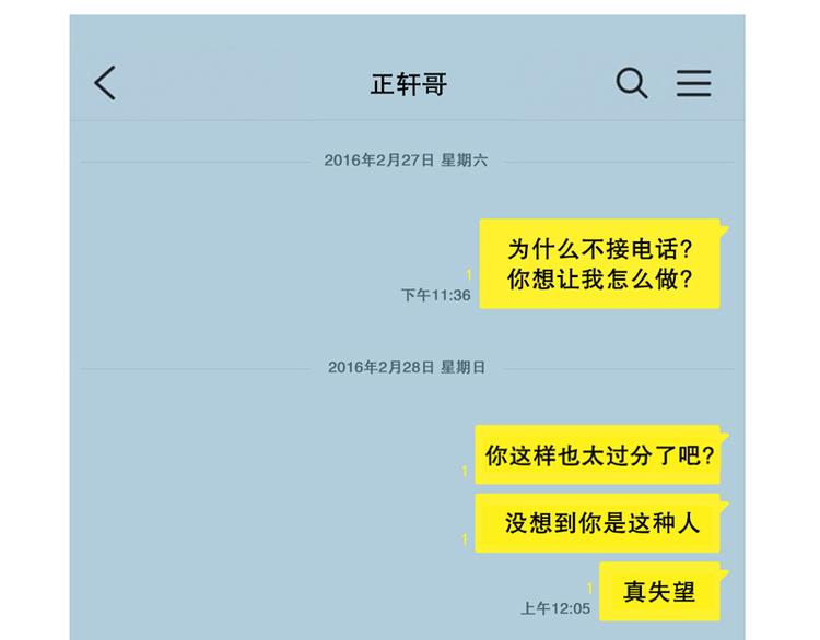 《我被学弟治愈了》第7话 前辈 第1页