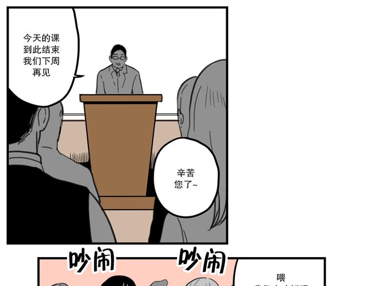 《我被学弟治愈了》第7话 前辈 第21页