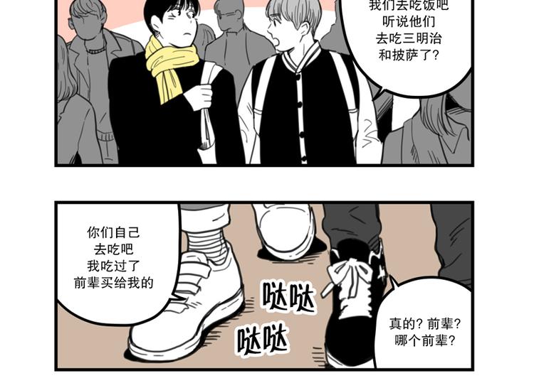《我被学弟治愈了》第7话 前辈 第22页