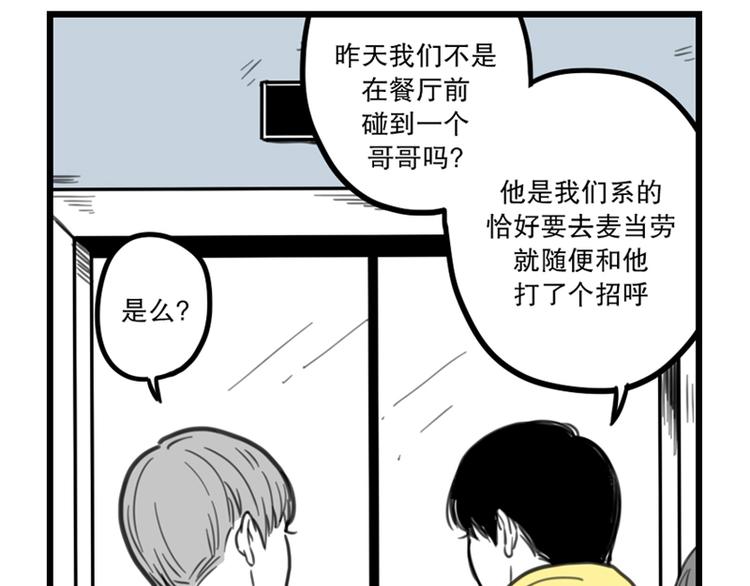 《我被学弟治愈了》第7话 前辈 第23页