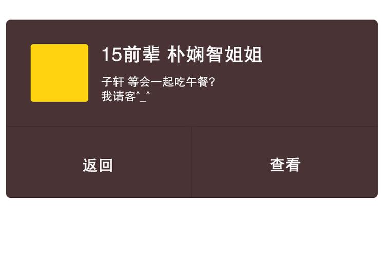 《我被学弟治愈了》第7话 前辈 第4页