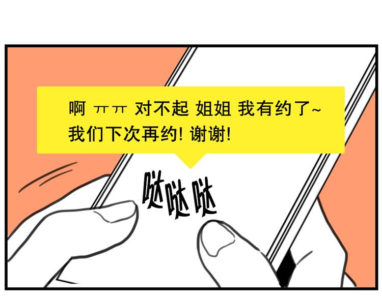 《我被学弟治愈了》第7话 前辈 第5页