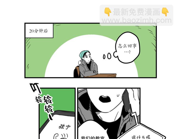 《我被学弟治愈了》第5话 请客 第13页