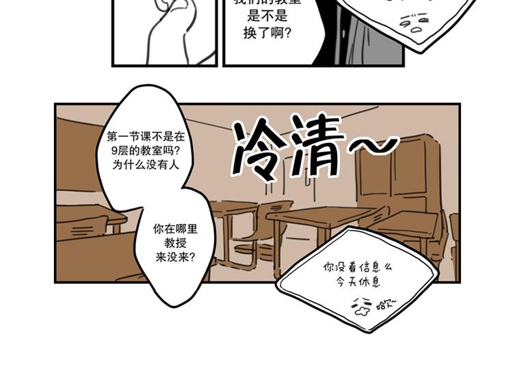 《我被学弟治愈了》第5话 请客 第14页