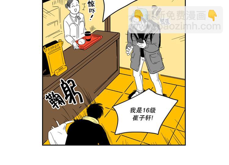 《我被学弟治愈了》第5话 请客 第24页
