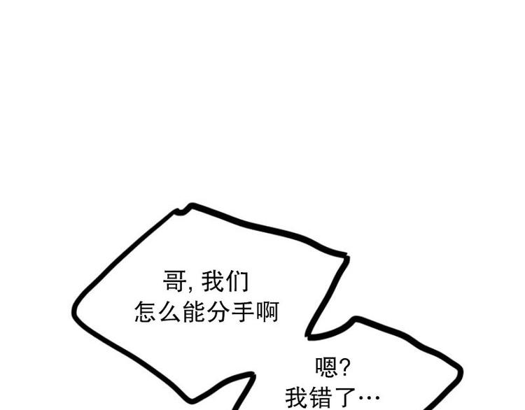 《我被学弟治愈了》第11话 秘密 第19页