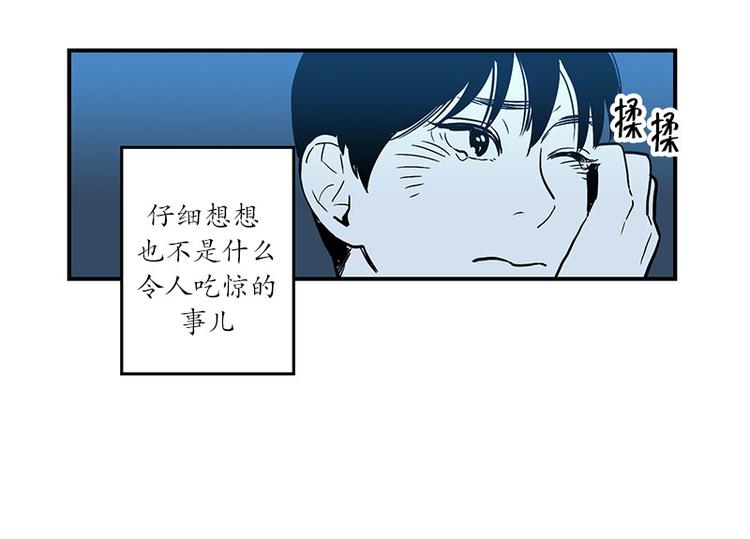 《我被学弟治愈了》第11话 秘密 第26页