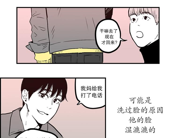 《我被学弟治愈了》第11话 秘密 第31页
