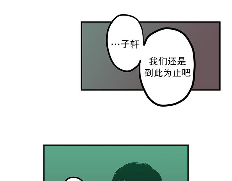 《我被学弟治愈了》第12话 分手 第17页