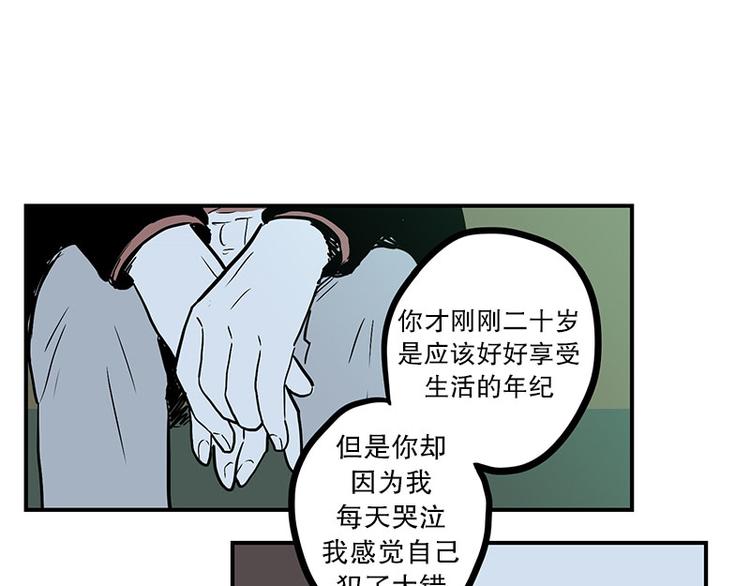 《我被学弟治愈了》第12话 分手 第31页